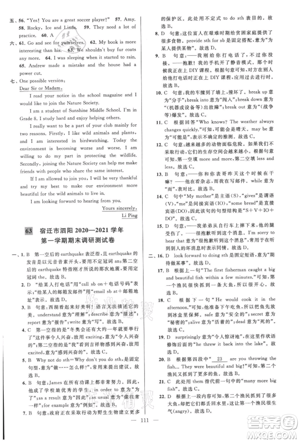 云南美術(shù)出版社2021亮點(diǎn)給力大試卷八年級上冊英語譯林版參考答案