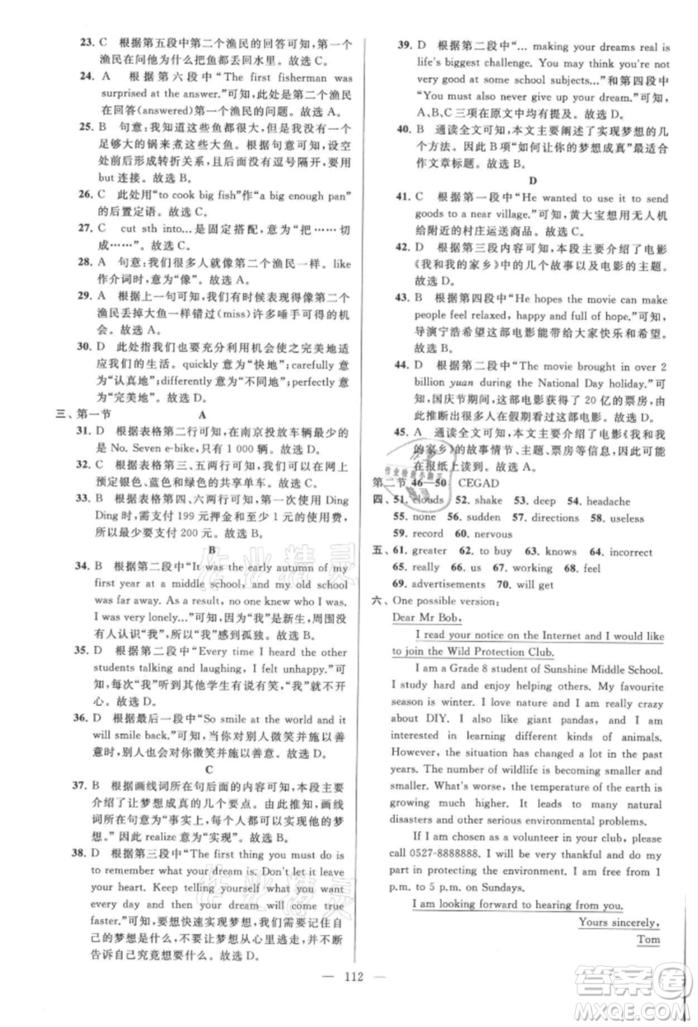 云南美術(shù)出版社2021亮點(diǎn)給力大試卷八年級上冊英語譯林版參考答案