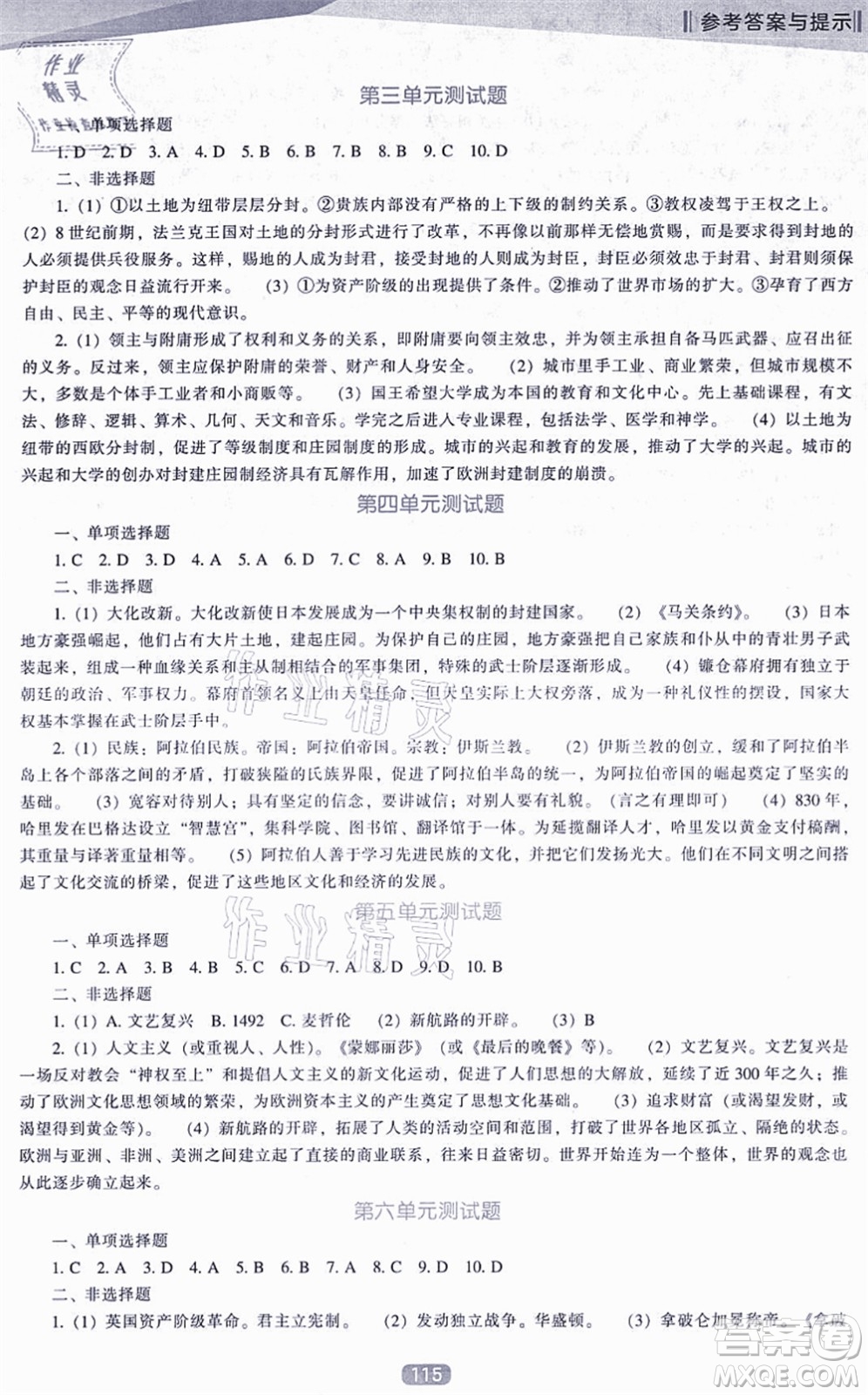 遼海出版社2021新課程歷史能力培養(yǎng)九年級(jí)上冊(cè)人教版D版答案