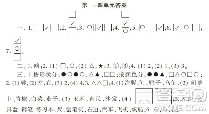 2021年小學(xué)生數(shù)學(xué)報配套試卷一年級上冊第一四單元測試卷參考答案