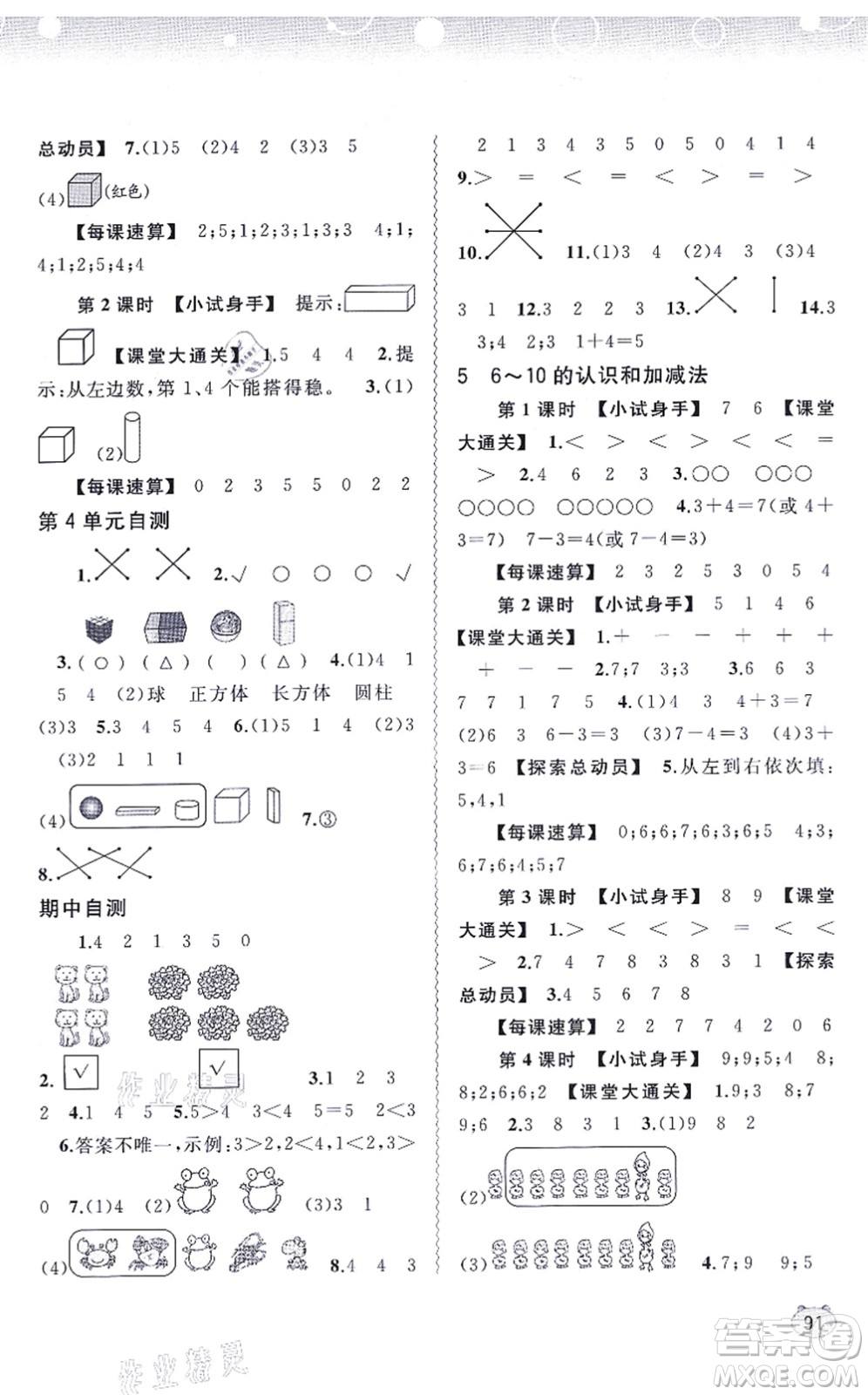 廣西教育出版社2021新課程學習與測評同步學習一年級數(shù)學上冊人教版答案