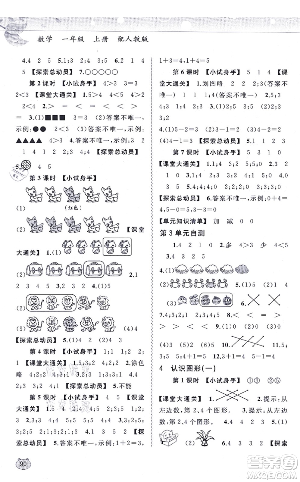 廣西教育出版社2021新課程學習與測評同步學習一年級數(shù)學上冊人教版答案