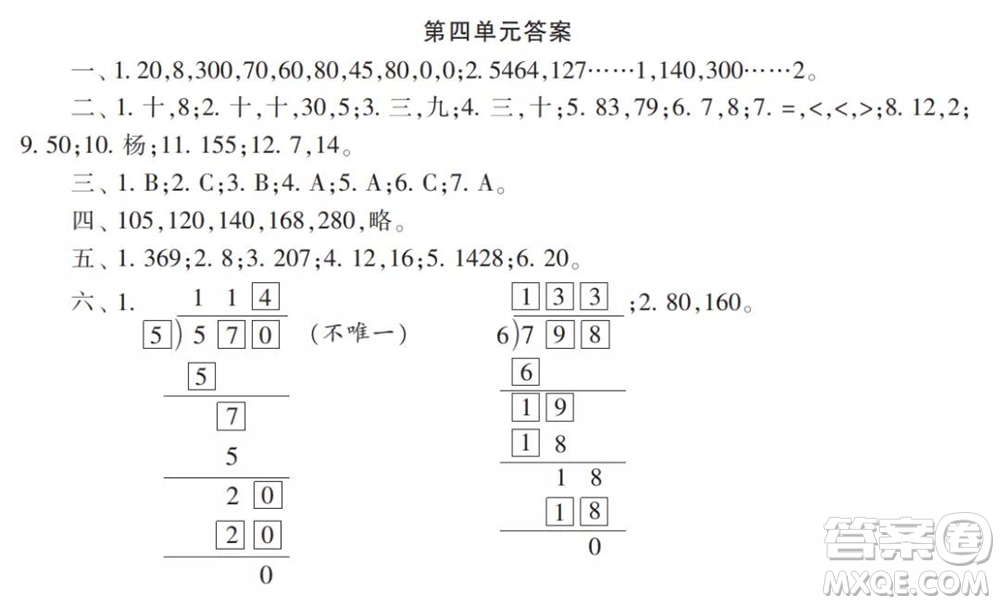 2021年小學(xué)生數(shù)學(xué)報(bào)配套試卷三年級(jí)上冊(cè)第一到四單元測(cè)試卷參考答案