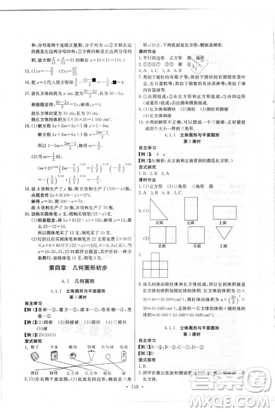 長江少年兒童出版社2021長江全能學(xué)案同步練習(xí)冊數(shù)學(xué)七年級上冊人教版答案