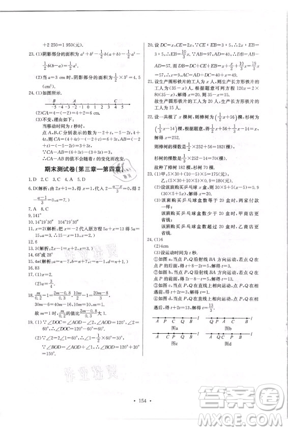 長江少年兒童出版社2021長江全能學(xué)案同步練習(xí)冊數(shù)學(xué)七年級上冊人教版答案