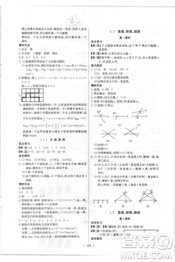 長江少年兒童出版社2021長江全能學(xué)案同步練習(xí)冊數(shù)學(xué)七年級上冊人教版答案