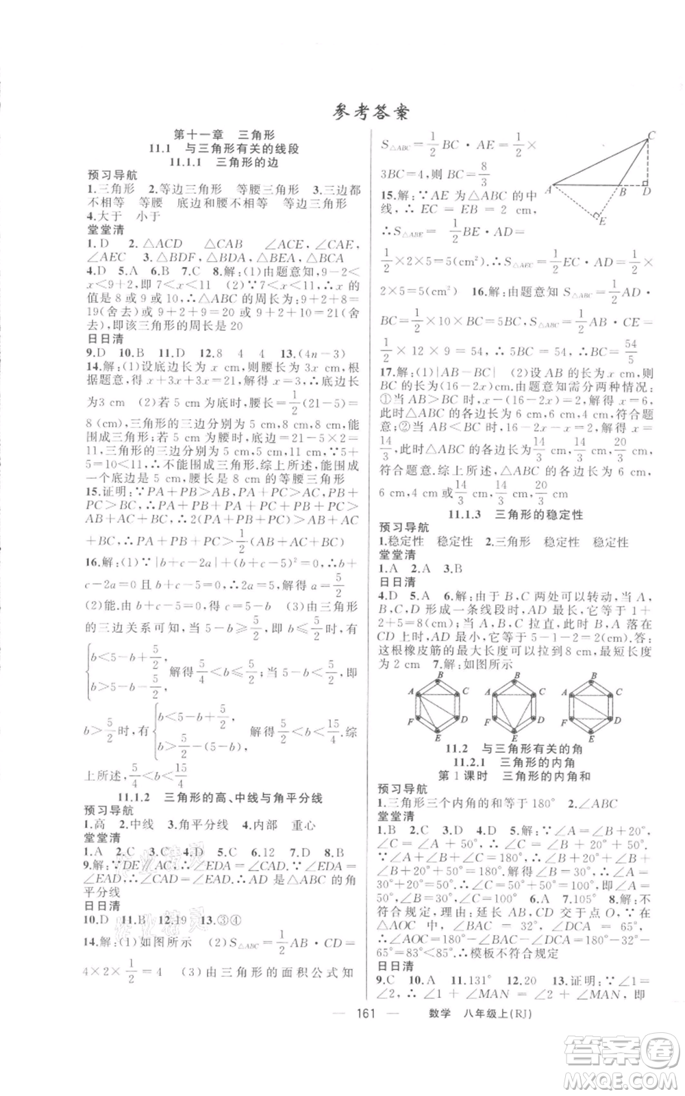 新疆青少年出版社2021四清導(dǎo)航八年級(jí)上冊(cè)數(shù)學(xué)人教版河南專版參考答案