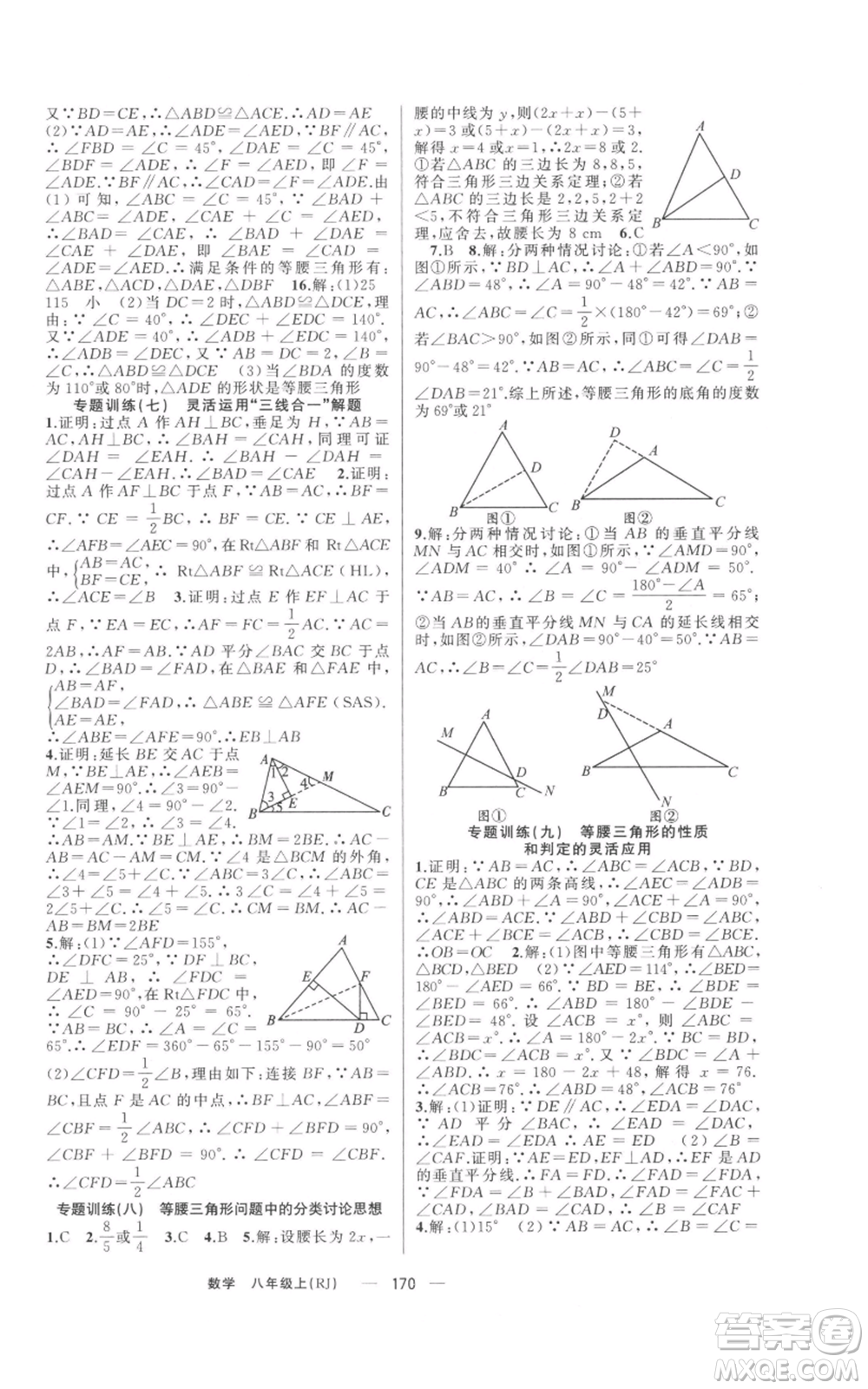 新疆青少年出版社2021四清導(dǎo)航八年級(jí)上冊(cè)數(shù)學(xué)人教版河南專版參考答案