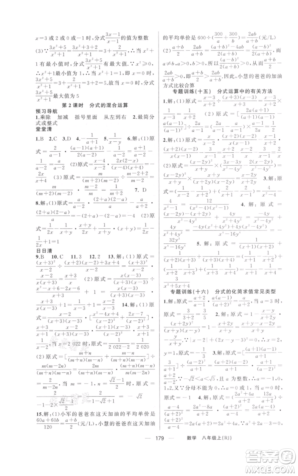 新疆青少年出版社2021四清導(dǎo)航八年級(jí)上冊(cè)數(shù)學(xué)人教版河南專版參考答案