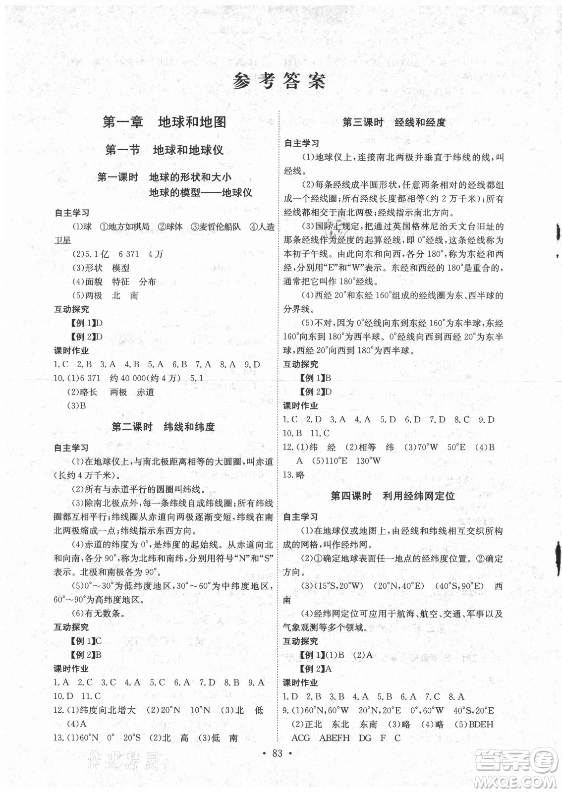 崇文書局社2021長江全能學(xué)案同步練習(xí)冊地理七年級上冊人教版答案