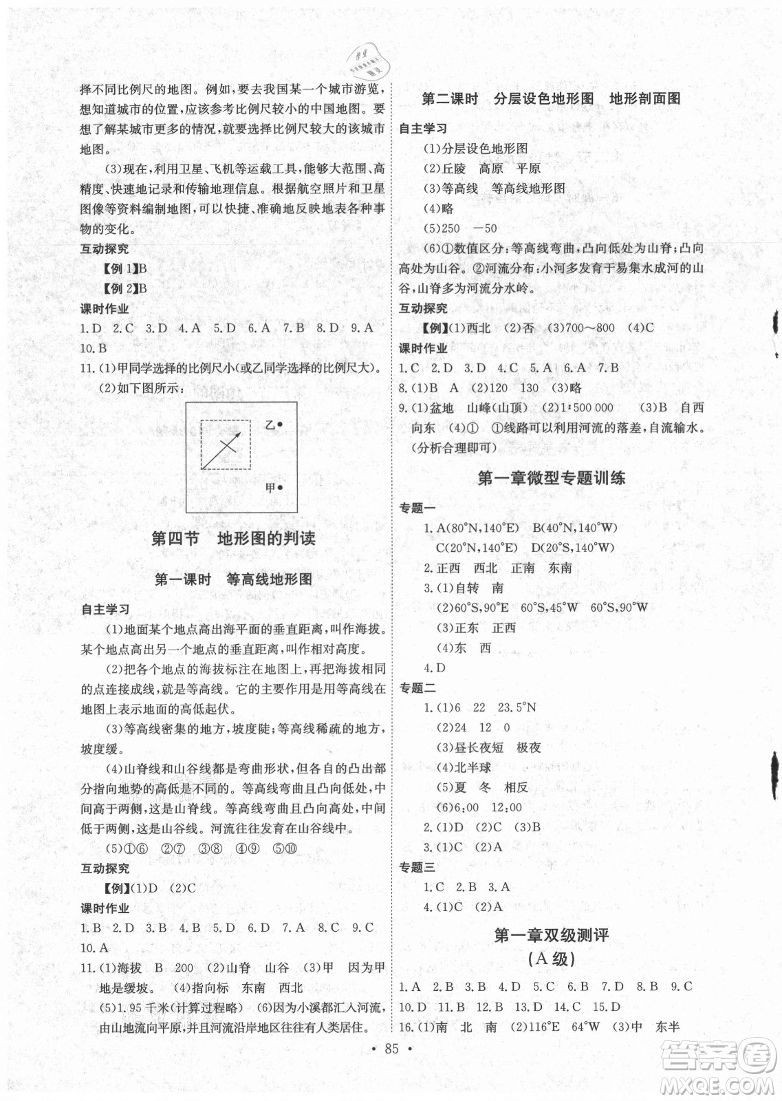 崇文書局社2021長江全能學(xué)案同步練習(xí)冊地理七年級上冊人教版答案