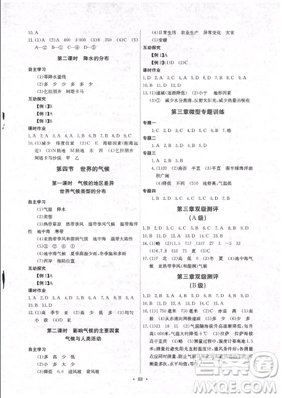 崇文書局社2021長江全能學(xué)案同步練習(xí)冊地理七年級上冊人教版答案