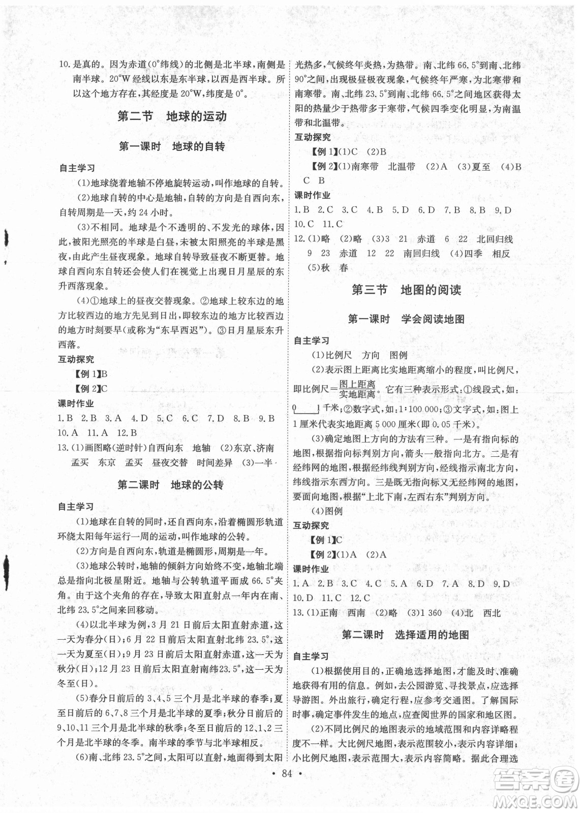 崇文書局社2021長江全能學(xué)案同步練習(xí)冊地理七年級上冊人教版答案