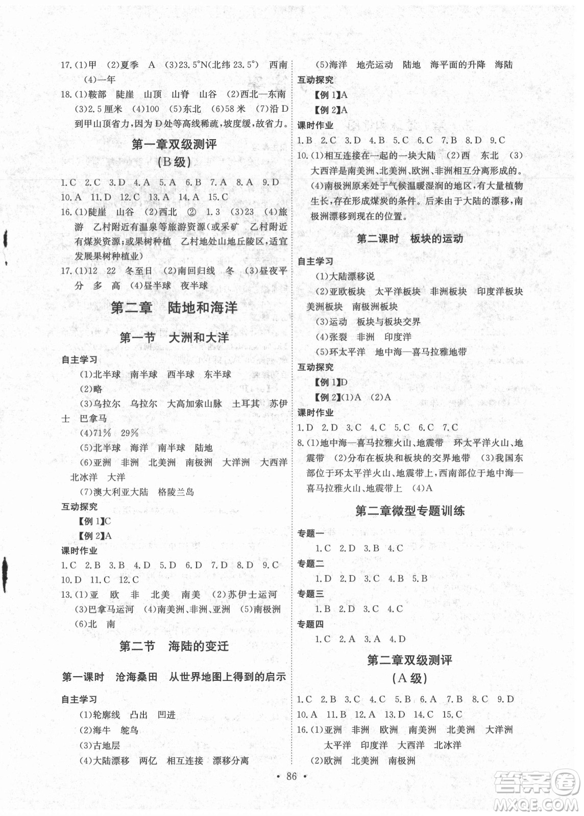 崇文書局社2021長江全能學(xué)案同步練習(xí)冊地理七年級上冊人教版答案