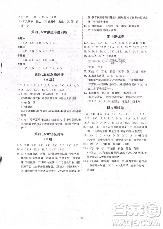 崇文書局社2021長江全能學(xué)案同步練習(xí)冊地理七年級上冊人教版答案