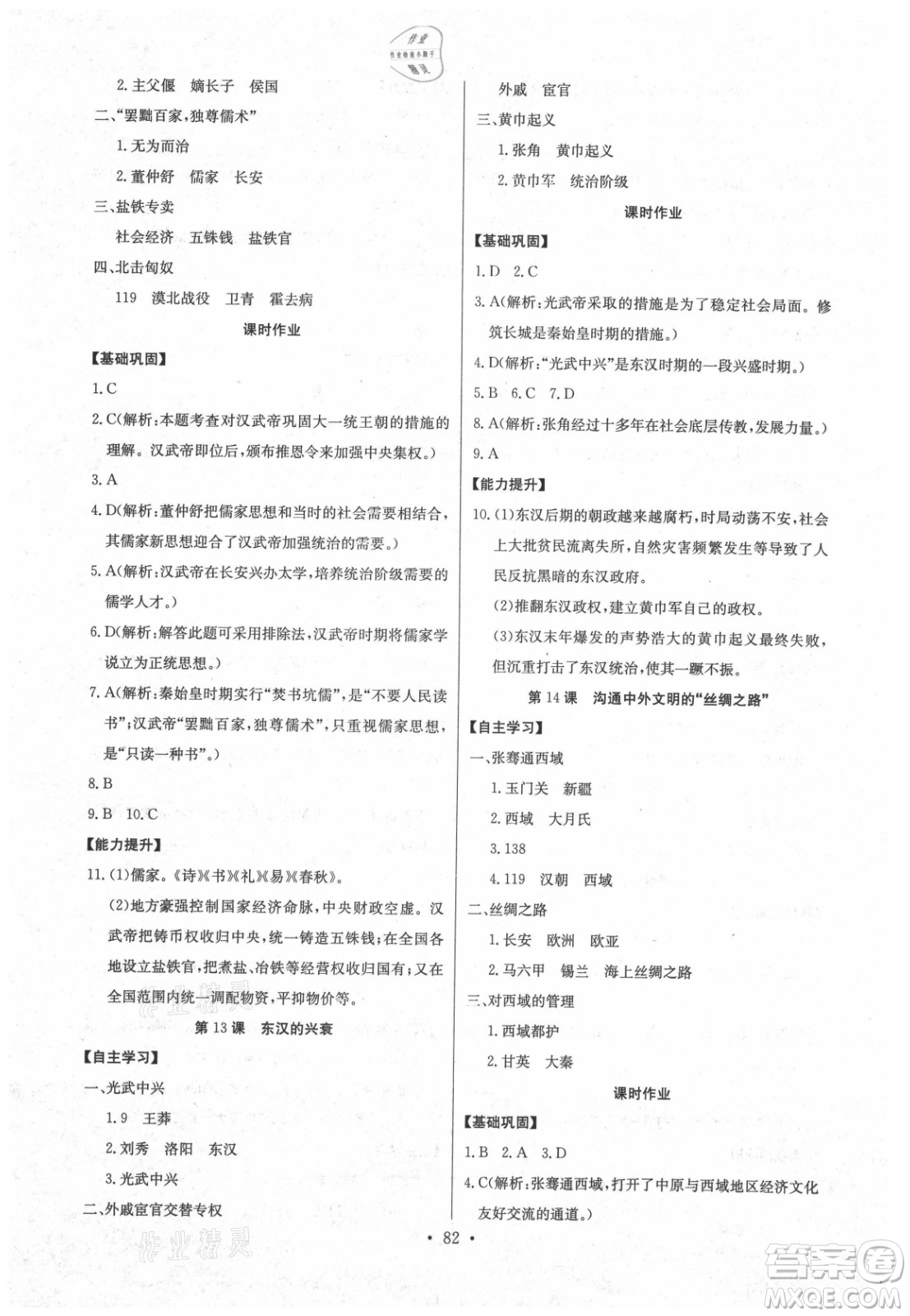 長江少年兒童出版社2021長江全能學(xué)案同步練習(xí)冊歷史七年級上冊人教版答案