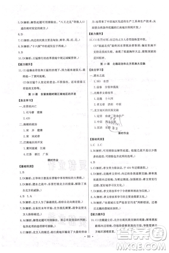 長江少年兒童出版社2021長江全能學(xué)案同步練習(xí)冊歷史七年級上冊人教版答案