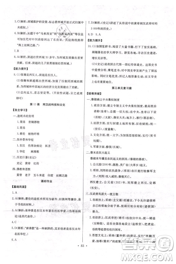 長江少年兒童出版社2021長江全能學(xué)案同步練習(xí)冊歷史七年級上冊人教版答案