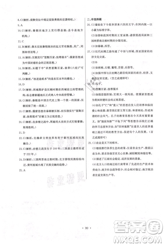 長江少年兒童出版社2021長江全能學(xué)案同步練習(xí)冊歷史七年級上冊人教版答案