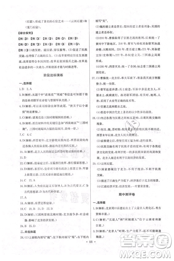 長江少年兒童出版社2021長江全能學(xué)案同步練習(xí)冊歷史七年級上冊人教版答案