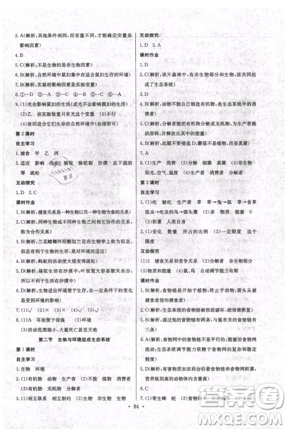 崇文書局社2021長江全能學(xué)案同步練習(xí)冊生物學(xué)七年級上冊人教版答案