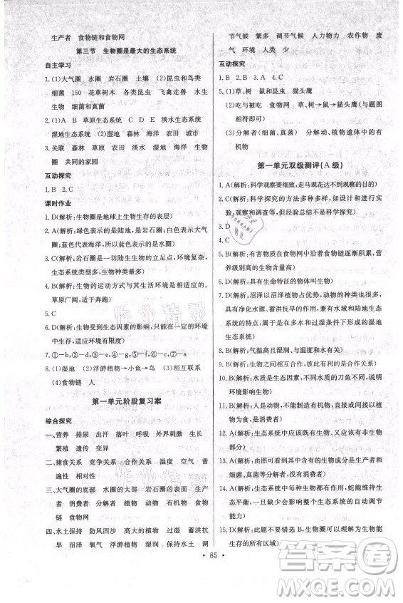 崇文書局社2021長江全能學(xué)案同步練習(xí)冊生物學(xué)七年級上冊人教版答案