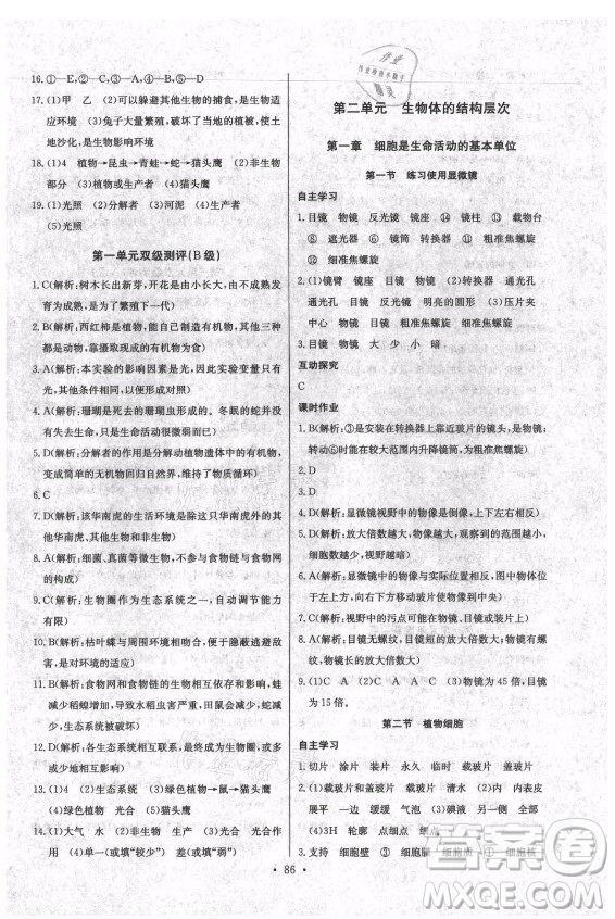 崇文書局社2021長江全能學(xué)案同步練習(xí)冊生物學(xué)七年級上冊人教版答案