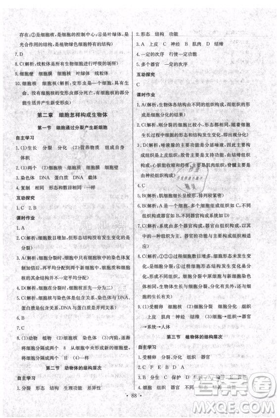 崇文書局社2021長江全能學(xué)案同步練習(xí)冊生物學(xué)七年級上冊人教版答案