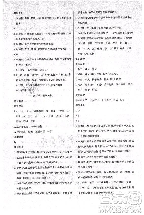 崇文書局社2021長江全能學(xué)案同步練習(xí)冊生物學(xué)七年級上冊人教版答案