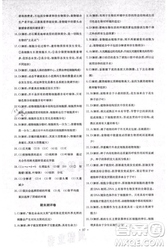 崇文書局社2021長江全能學(xué)案同步練習(xí)冊生物學(xué)七年級上冊人教版答案