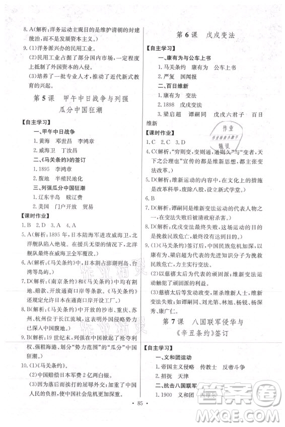 長(zhǎng)江少年兒童出版社2021長(zhǎng)江全能學(xué)案同步練習(xí)冊(cè)歷史八年級(jí)上冊(cè)人教版答案