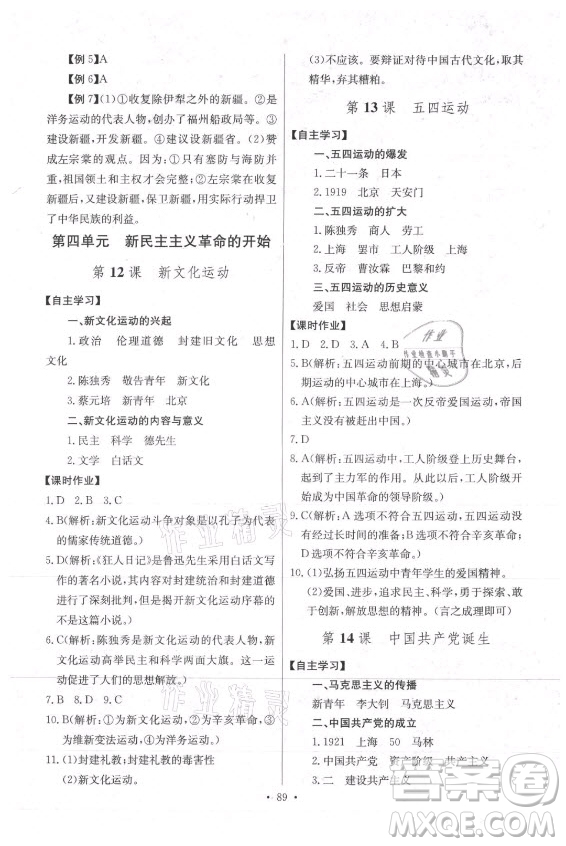 長(zhǎng)江少年兒童出版社2021長(zhǎng)江全能學(xué)案同步練習(xí)冊(cè)歷史八年級(jí)上冊(cè)人教版答案