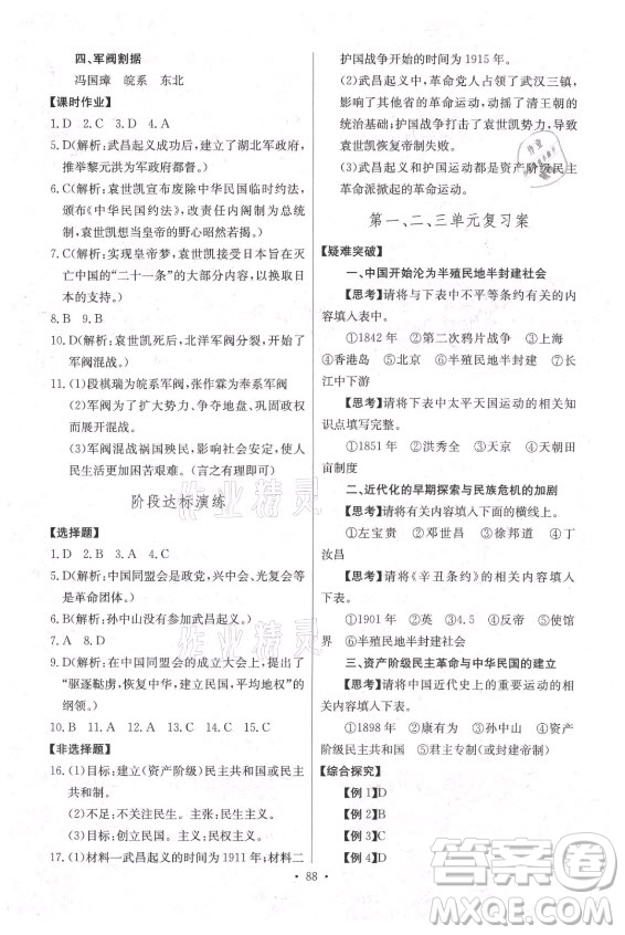 長(zhǎng)江少年兒童出版社2021長(zhǎng)江全能學(xué)案同步練習(xí)冊(cè)歷史八年級(jí)上冊(cè)人教版答案