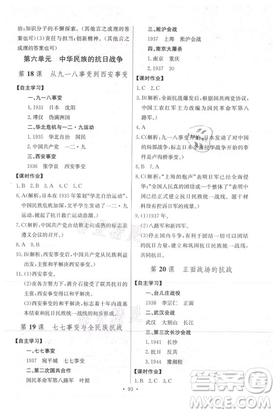 長(zhǎng)江少年兒童出版社2021長(zhǎng)江全能學(xué)案同步練習(xí)冊(cè)歷史八年級(jí)上冊(cè)人教版答案