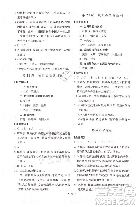 長(zhǎng)江少年兒童出版社2021長(zhǎng)江全能學(xué)案同步練習(xí)冊(cè)歷史八年級(jí)上冊(cè)人教版答案