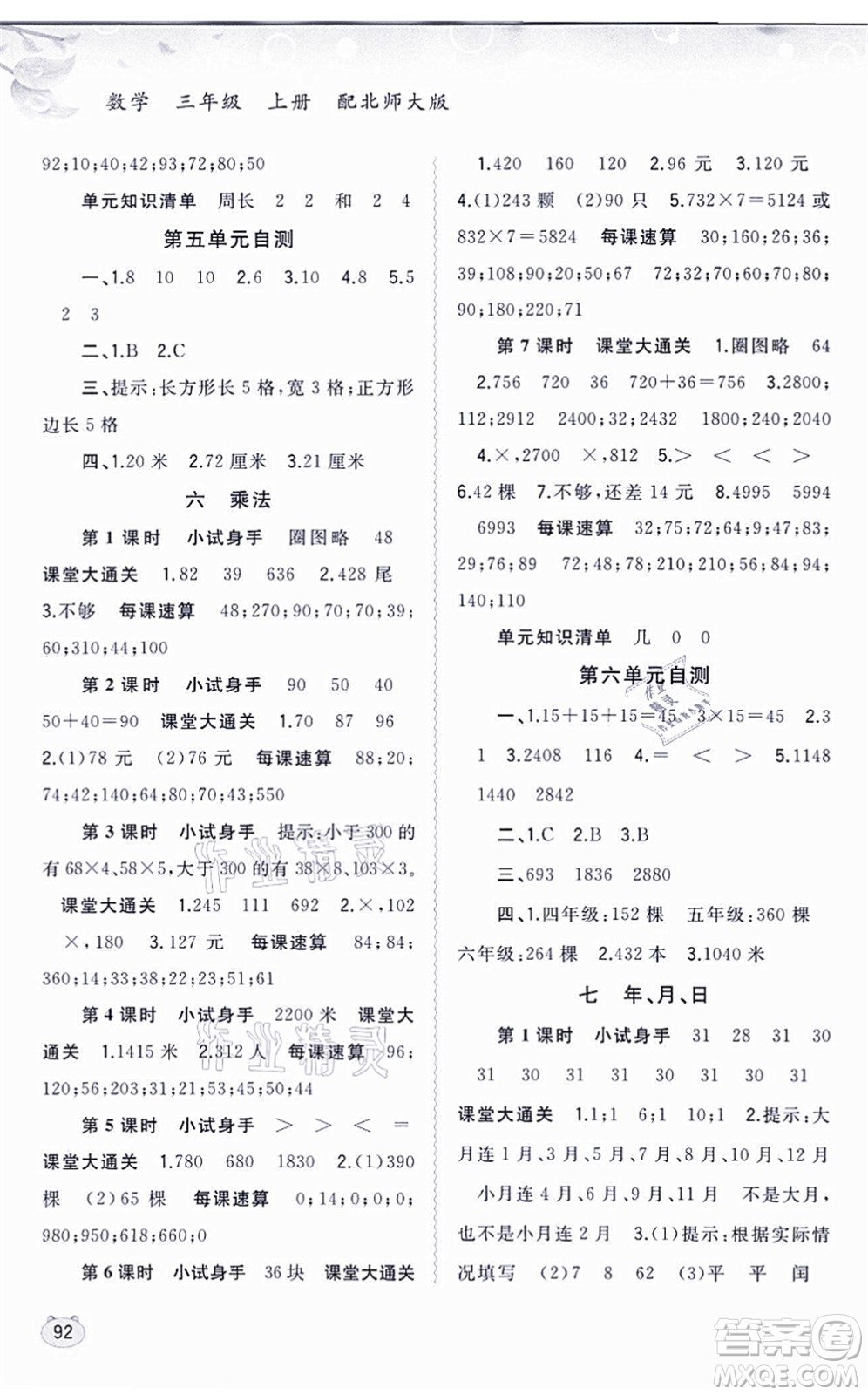 廣西教育出版社2021新課程學(xué)習(xí)與測(cè)評(píng)同步學(xué)習(xí)三年級(jí)數(shù)學(xué)上冊(cè)北師大版答案