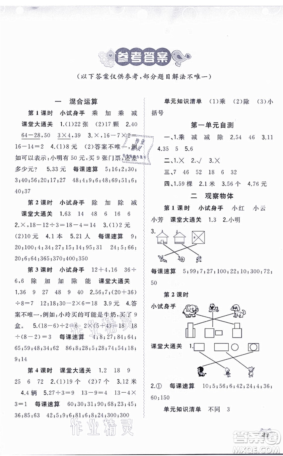 廣西教育出版社2021新課程學(xué)習(xí)與測(cè)評(píng)同步學(xué)習(xí)三年級(jí)數(shù)學(xué)上冊(cè)北師大版答案