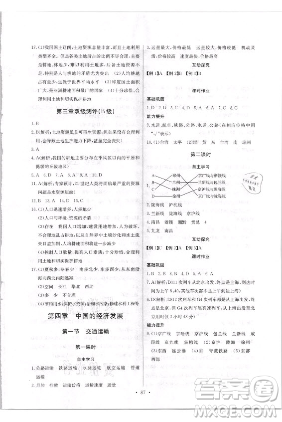 崇文書局社2021長江全能學案同步練習冊地理八年級上冊人教版答案