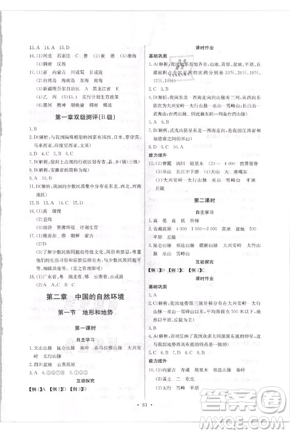 崇文書局社2021長江全能學案同步練習冊地理八年級上冊人教版答案