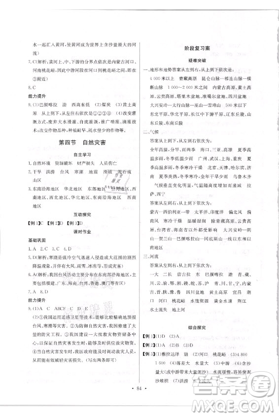 崇文書局社2021長江全能學案同步練習冊地理八年級上冊人教版答案