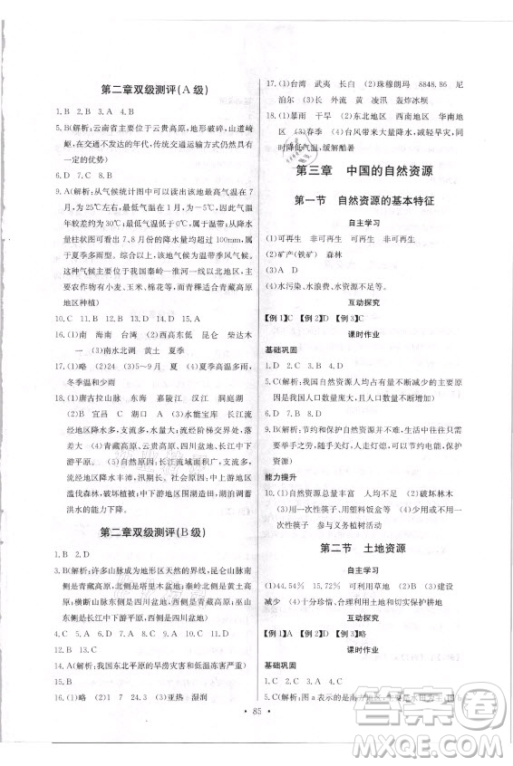 崇文書局社2021長江全能學案同步練習冊地理八年級上冊人教版答案