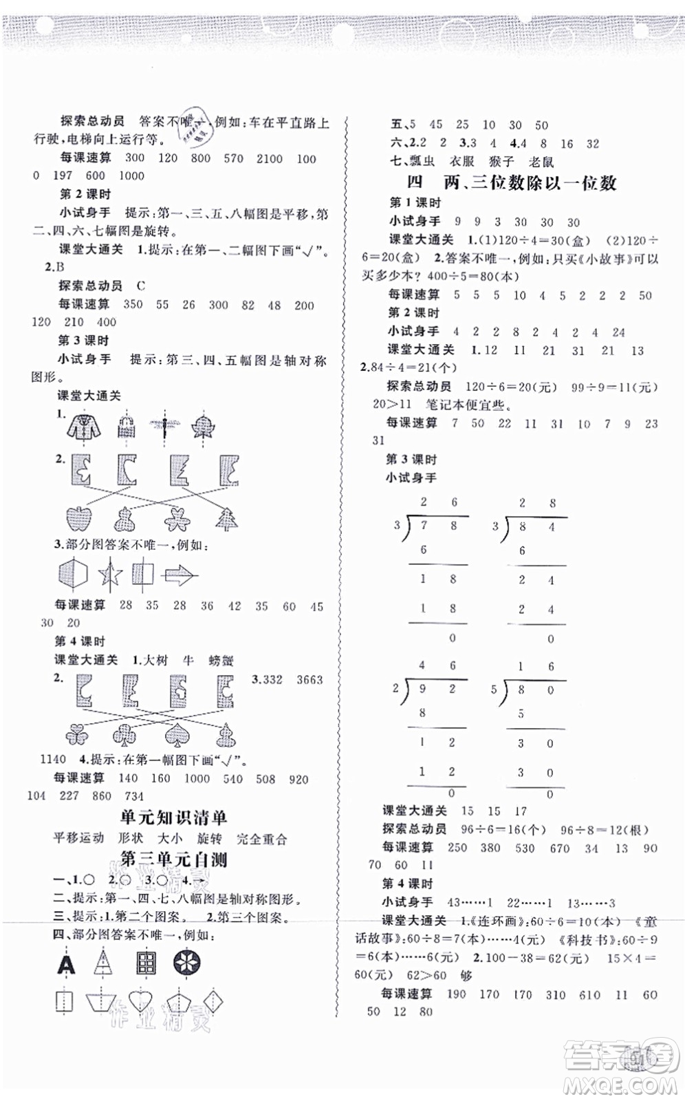 廣西教育出版社2021新課程學習與測評同步學習三年級數(shù)學上冊河北教育版答案