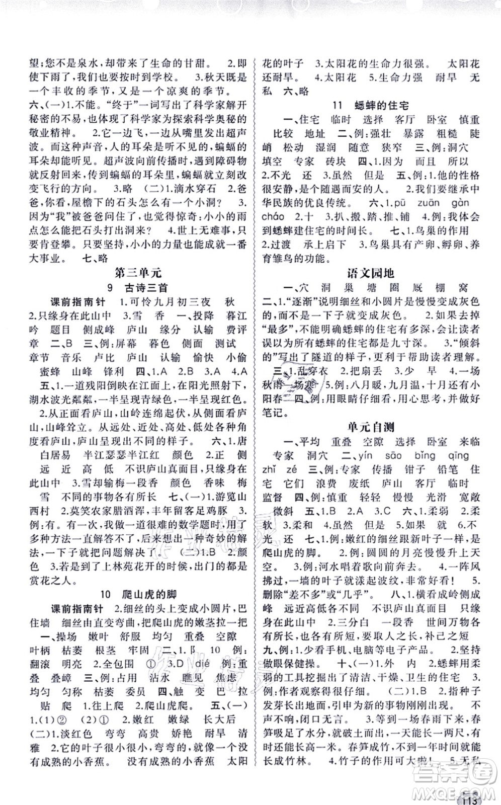 廣西教育出版社2021新課程學(xué)習(xí)與測評同步學(xué)習(xí)四年級語文上冊人教版答案