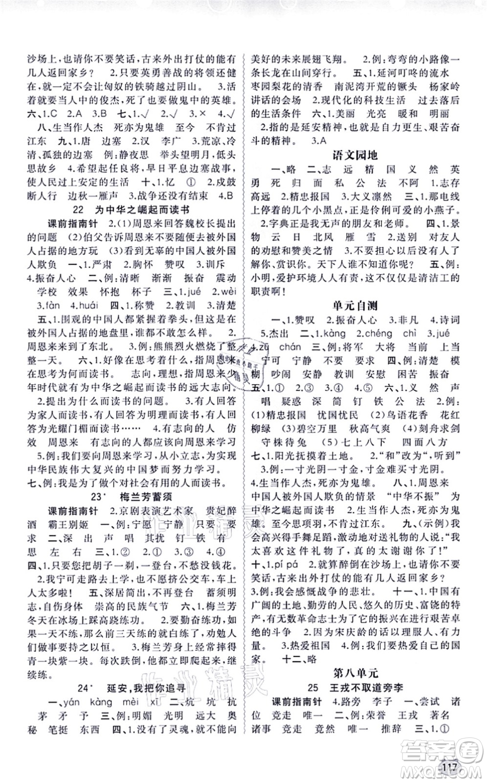 廣西教育出版社2021新課程學(xué)習(xí)與測評同步學(xué)習(xí)四年級語文上冊人教版答案