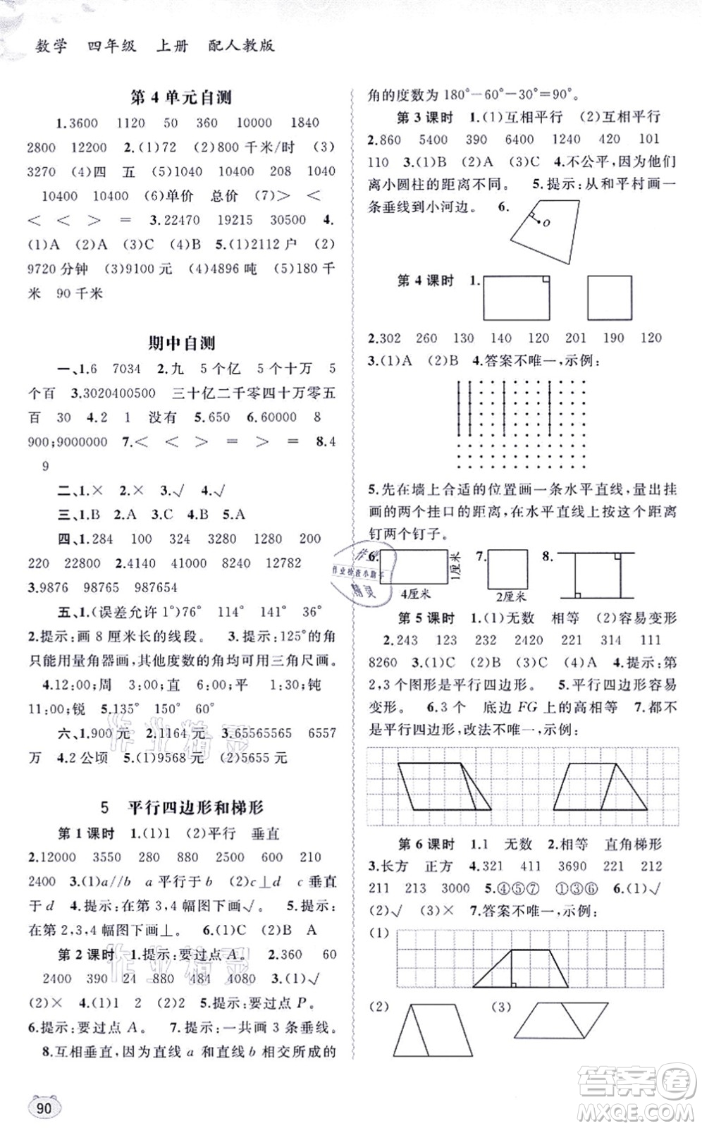 廣西教育出版社2021新課程學(xué)習(xí)與測評同步學(xué)習(xí)四年級數(shù)學(xué)上冊人教版答案