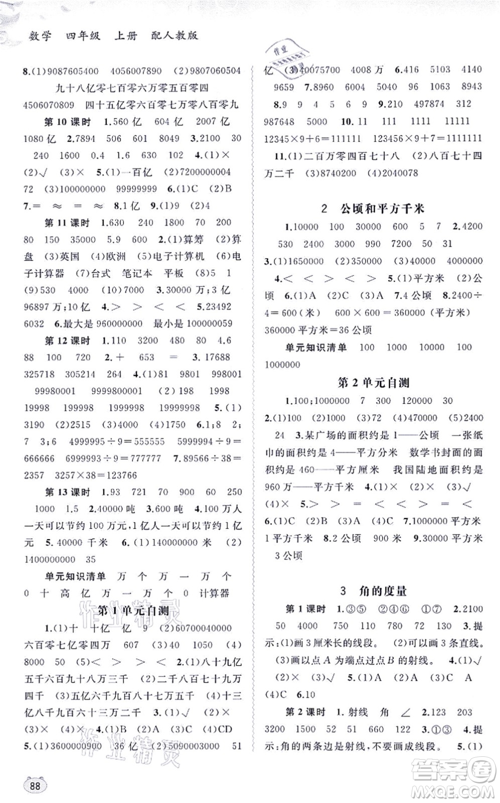 廣西教育出版社2021新課程學(xué)習(xí)與測評同步學(xué)習(xí)四年級數(shù)學(xué)上冊人教版答案