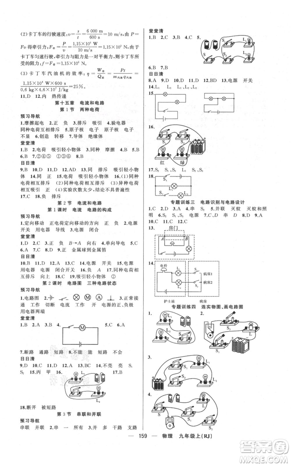 新疆青少年出版社2021四清導(dǎo)航九年級上冊物理人教版河南專版參考答案