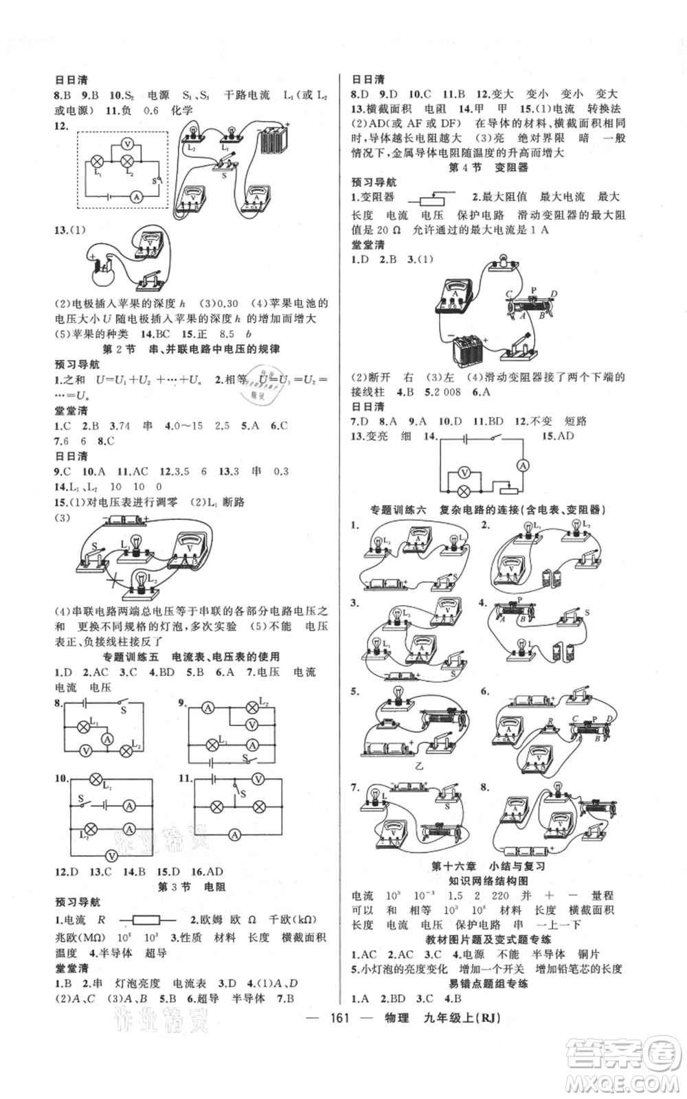 新疆青少年出版社2021四清導(dǎo)航九年級上冊物理人教版河南專版參考答案