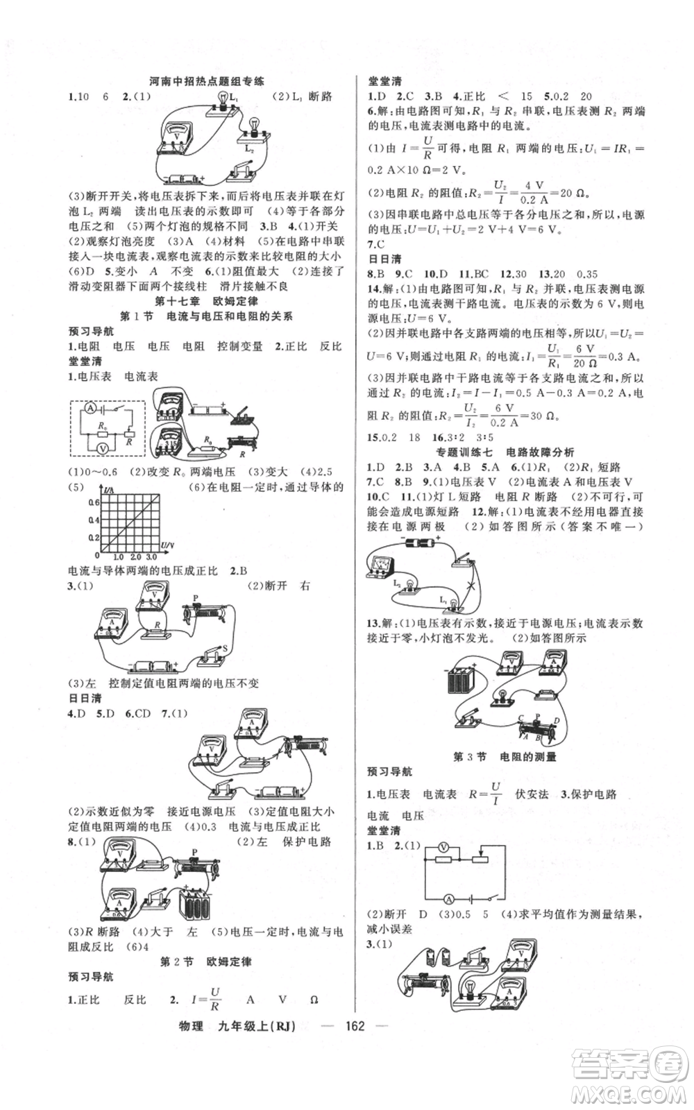 新疆青少年出版社2021四清導(dǎo)航九年級上冊物理人教版河南專版參考答案