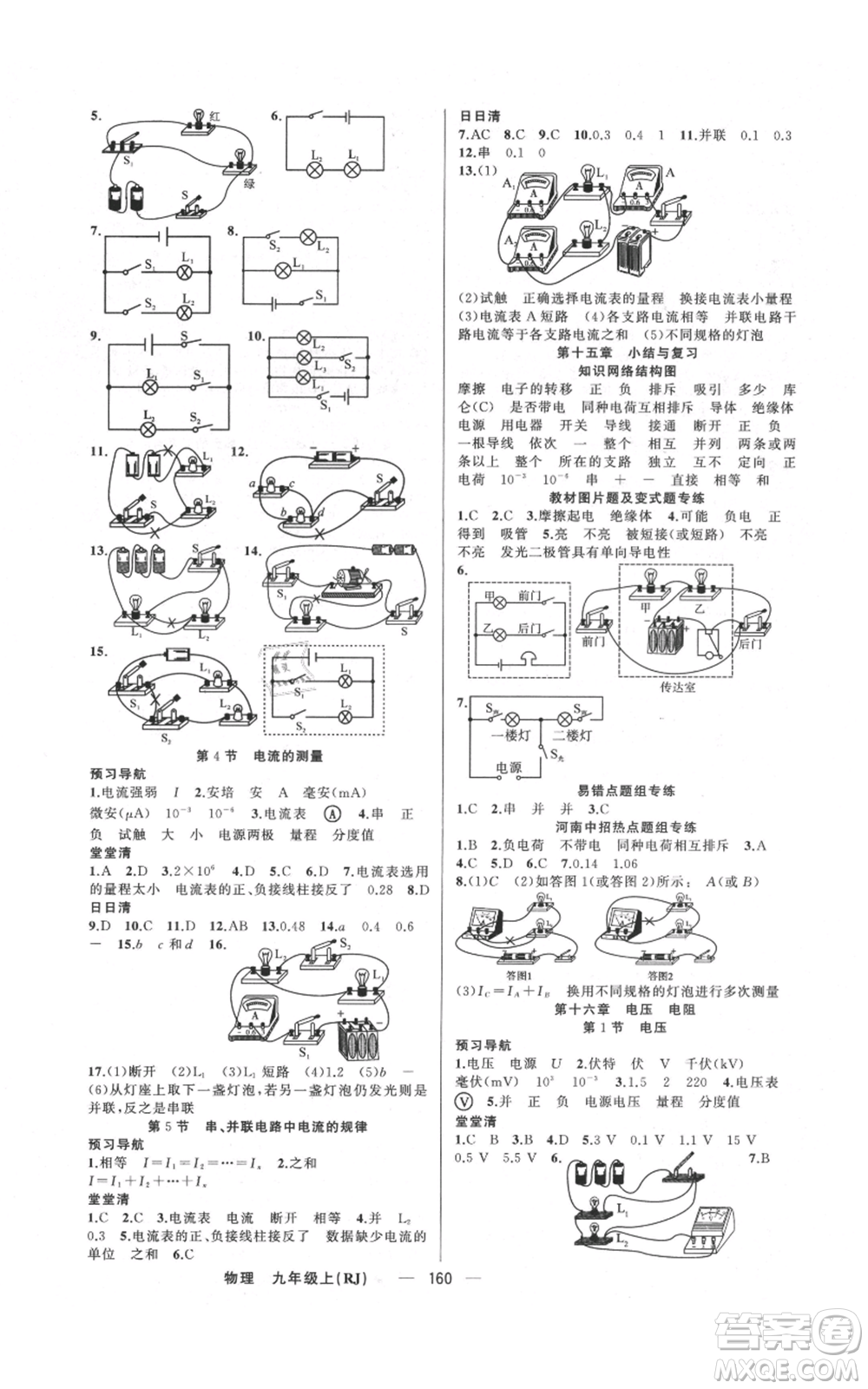 新疆青少年出版社2021四清導(dǎo)航九年級上冊物理人教版河南專版參考答案